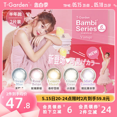 Bambi美瞳迷濛灰半年抛2片大小直径T-Garden彩色隐形近视眼镜正品