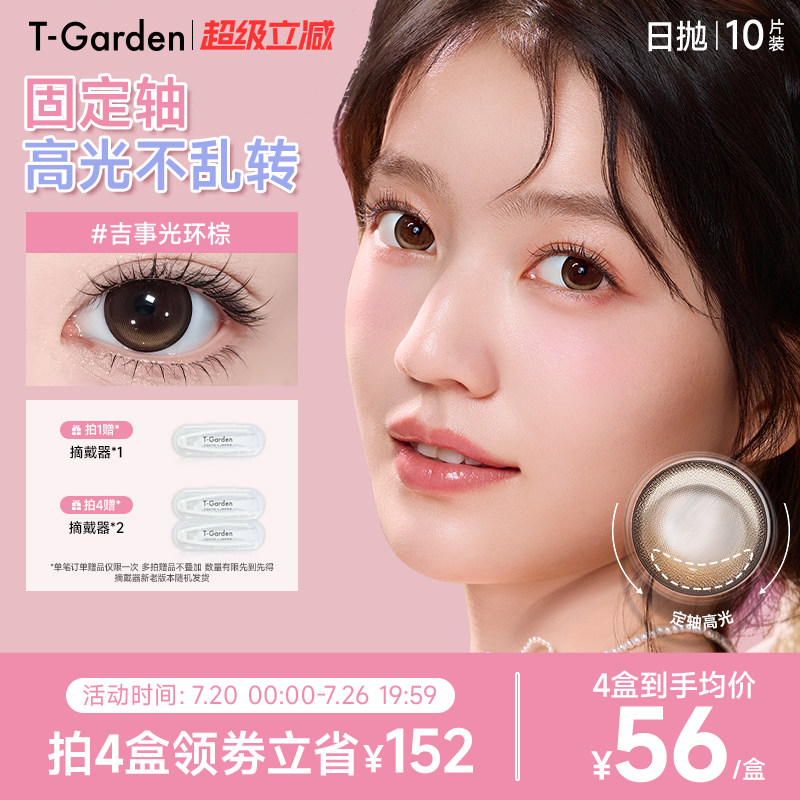 T-Garden FLANMY美瞳日抛10片装狗狗眼隐形眼镜 59元 - 线报酷