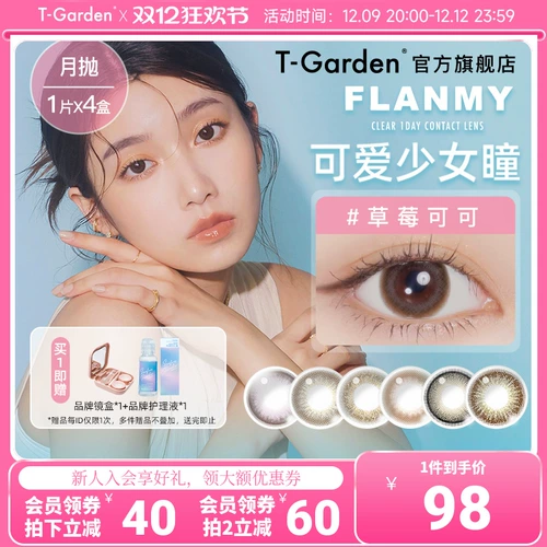 Flanmy Monthly Poly Monthly Poly Ploy The 4 ломтики цвета невидимый косметический джаз черный ядовитый клен Metroit T-Garden