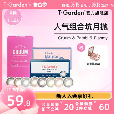 T-Garden美瞳月抛小直径2片FLANMY彩色隐形眼镜bambi正品官网旗舰