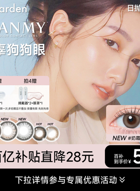 【百补专属】FLANMY美瞳日抛彩色隐形眼镜狗狗眼10片T-Garden