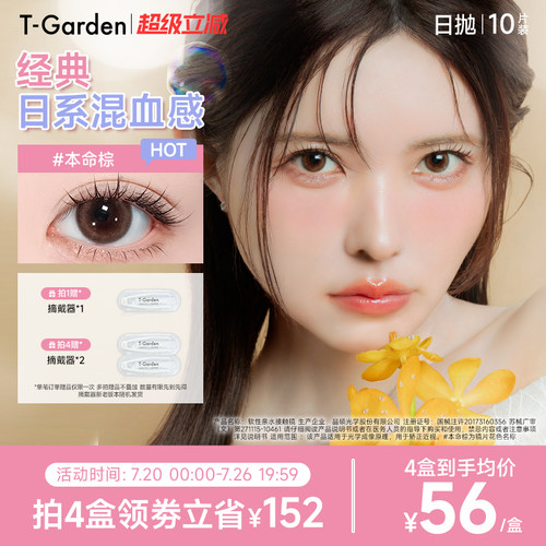 【官方正品】T-Garden Bambi小鹿眼迷濛灰美瞳日抛女10片 - 封面
