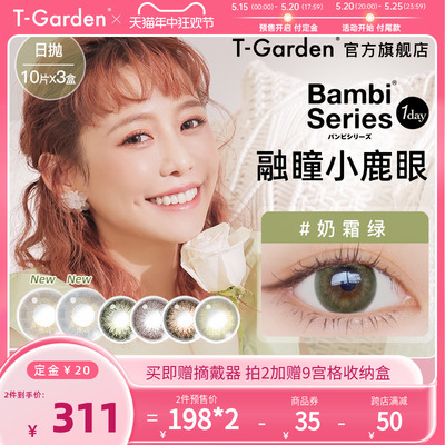 年中预售】Bambi小鹿眼美瞳日抛T-Garden彩色隐形近视眼镜10片*3