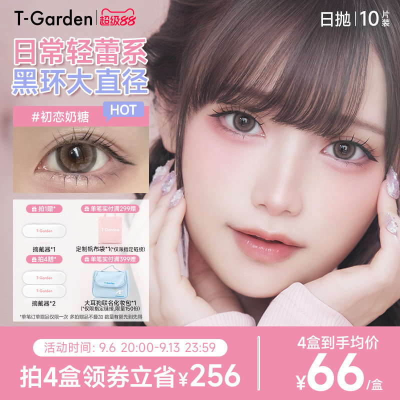 T-Garden HONEYKISS轻蕾系美瞳日系大直径粗锁边隐形眼镜日抛10片