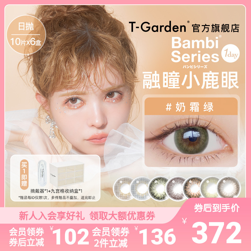 透氧量24.7DK/T  日系潮瞳