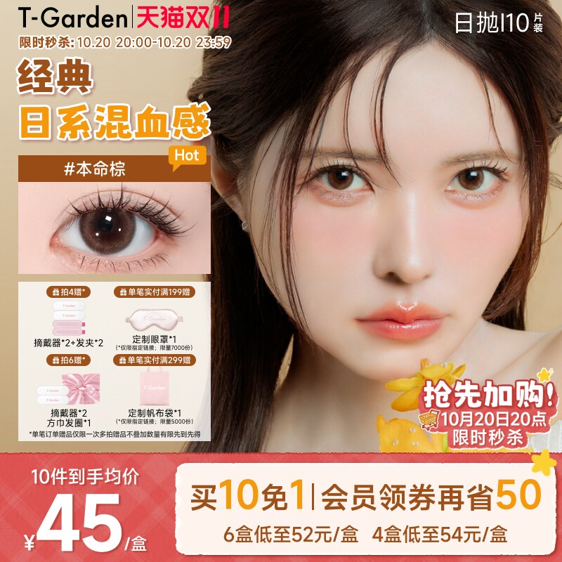 【双11加购】T-Garden Bambi小鹿眼迷濛灰美瞳日抛女10片