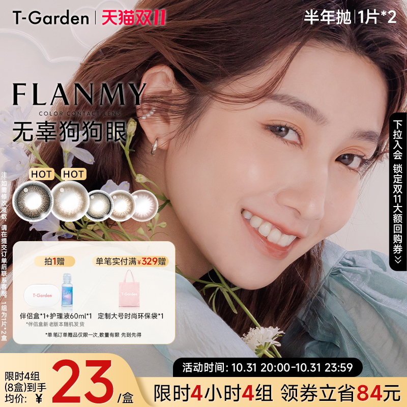 小直径美瞳 桥本环奈同款