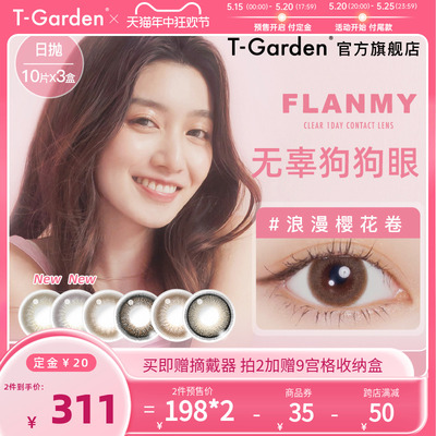 年中预售】FLANMY美瞳日抛女狗狗眼大直径彩色隐形近视10片*3盒