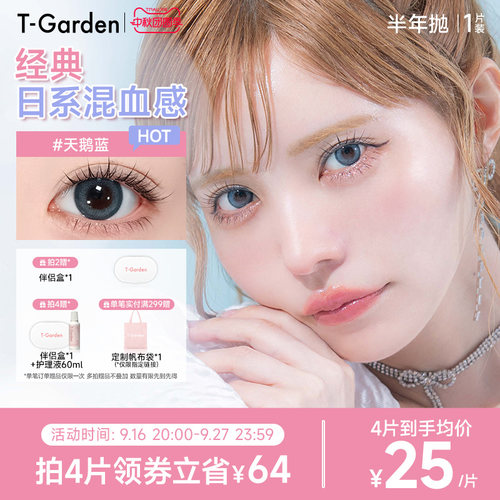 【官方正品】T-GardenBambi美瞳半年抛1片隐形眼镜(1副需拍2件)