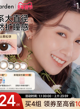 【年货抢购】T-Garden FLANMY美瞳半年抛小直径2片彩色隐形眼镜