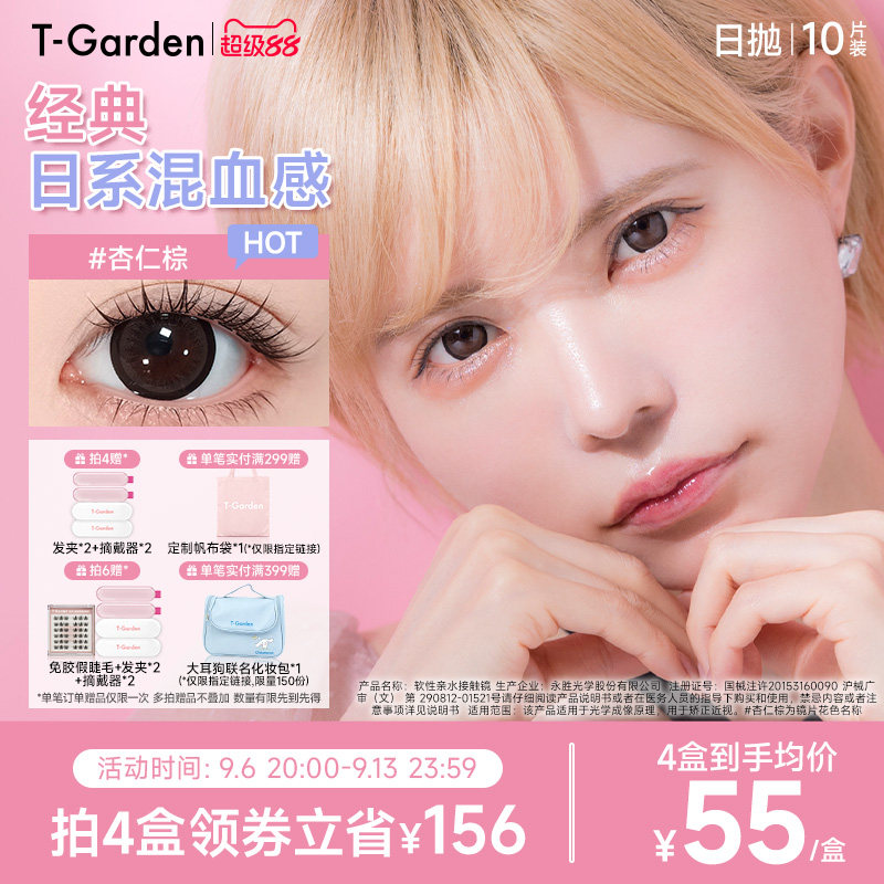 【官方正品】T-GardenBambi小粉盒美瞳日抛10片天鹅蓝隐形眼镜