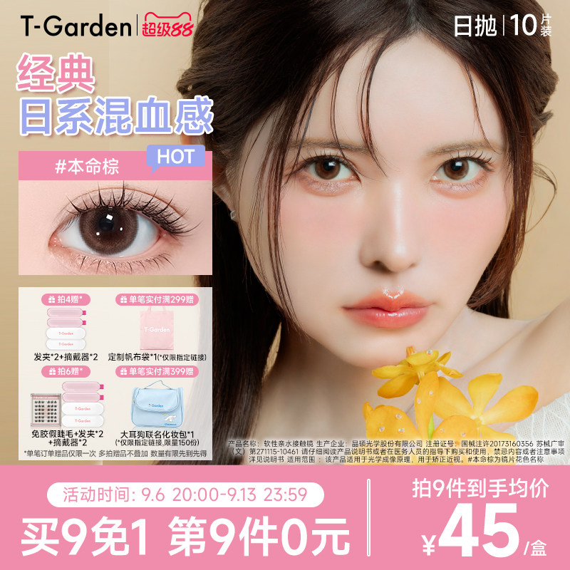 【买9免1】T-Garden Bambi小鹿眼迷濛灰美瞳日抛女10片