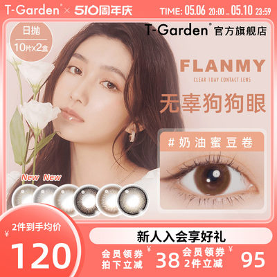 flanmy彩色隐形T-Garden