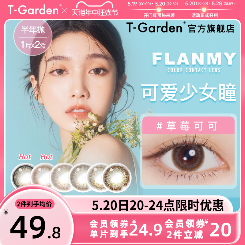 立即加购】FLANMY美瞳半年抛2片彩色隐形近视眼镜大直径官网旗舰