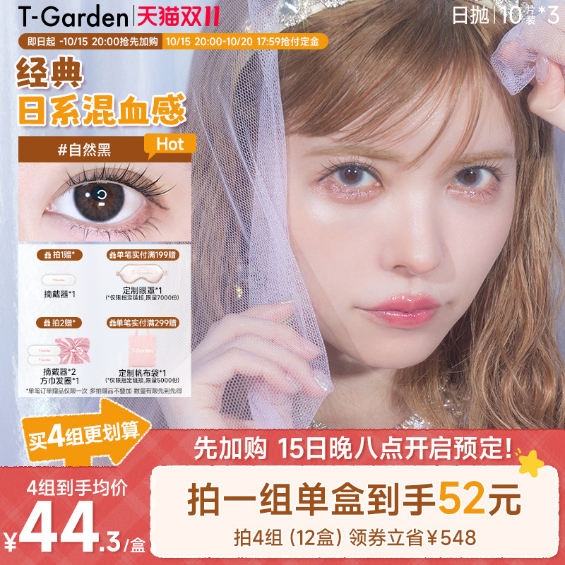 【抢先加购】T-Garden Bambi小鹿眼美瞳日抛10片*3盒迷濛灰