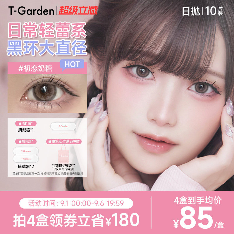 T-Garden HONEYKISS轻蕾系美瞳日系大直径粗锁边隐形眼镜日抛10片