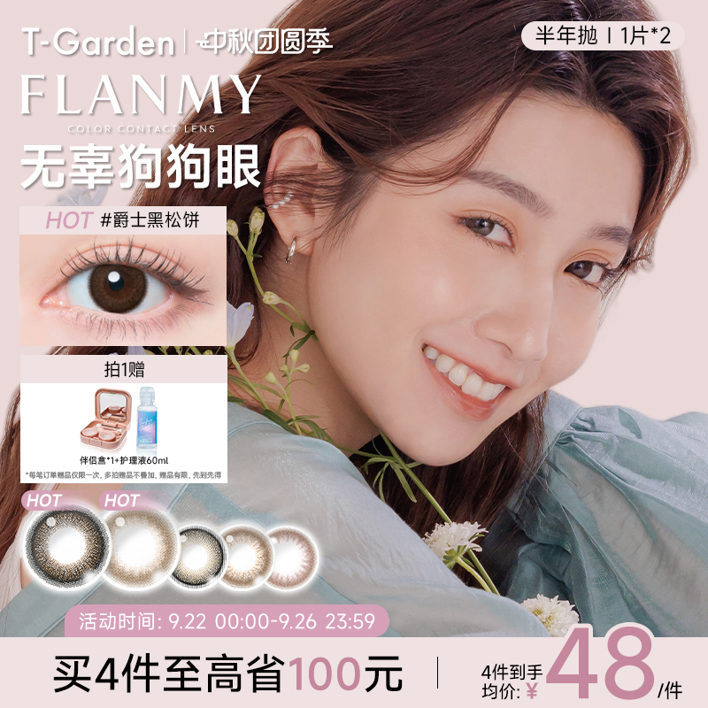 小直径美瞳 桥本环奈同款