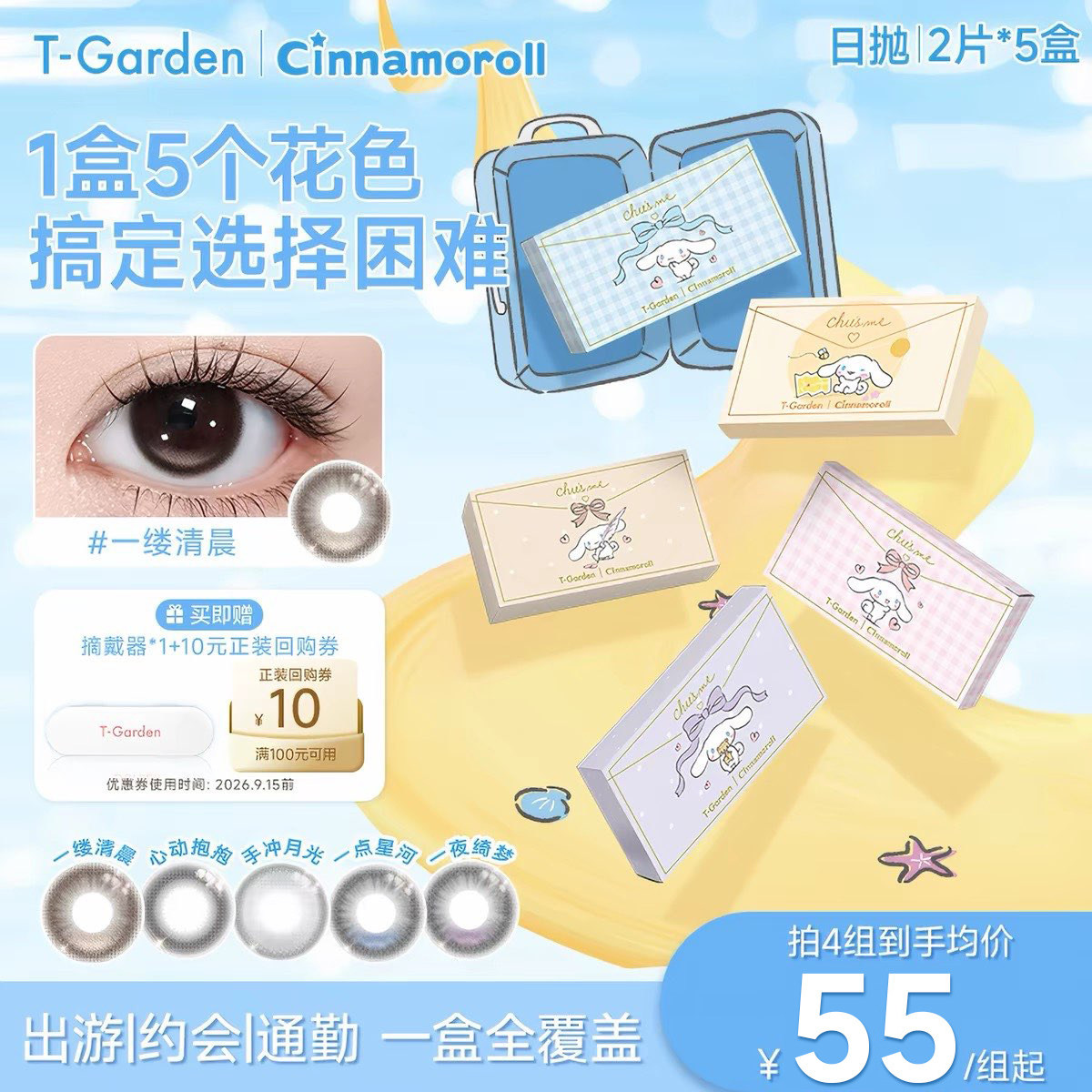 【试色组合装】T-Garden美瞳精选系列日抛2片*5（共10片）