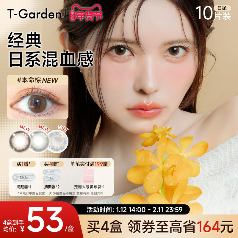 【年货抢购】T-Garden Bambi小鹿眼迷濛灰美瞳日抛女10片,隐形眼镜/护理液,彩色隐形眼镜,淘宝优惠券,粉丝福利购,淘宝优惠卷