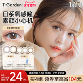 Chusme美瞳半年抛女2片小直径彩色 Garden 年货节