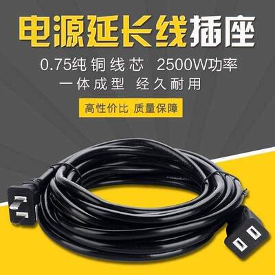 Household high-power two-core power extension cord socket