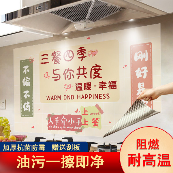 厨房防油贴纸墙面防水防潮自粘橱柜灶台文字遮丑瓷砖贴耐高温墙贴,洗护清洁剂/卫生巾/纸/香薰,家用防油贴纸,淘宝优惠券,粉丝福利购,淘宝优惠卷