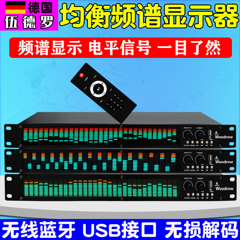 德国伍德罗EQ均衡器31段频谱显示器带蓝牙USB接口无损解码