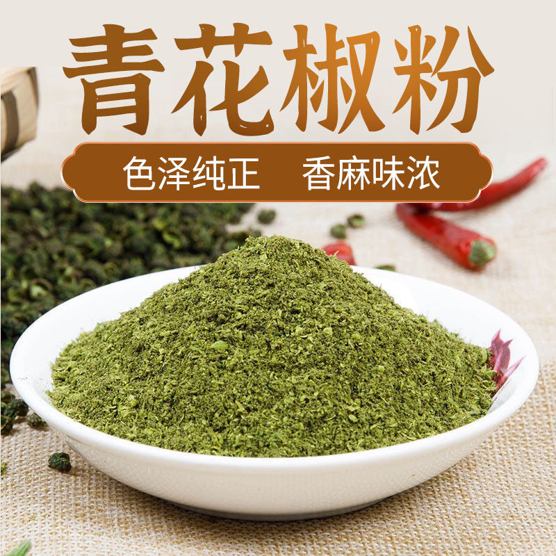 【燕麦行游】炊夫干青花椒粉特麻特香纯花椒粉花椒面蘸料花椒调料