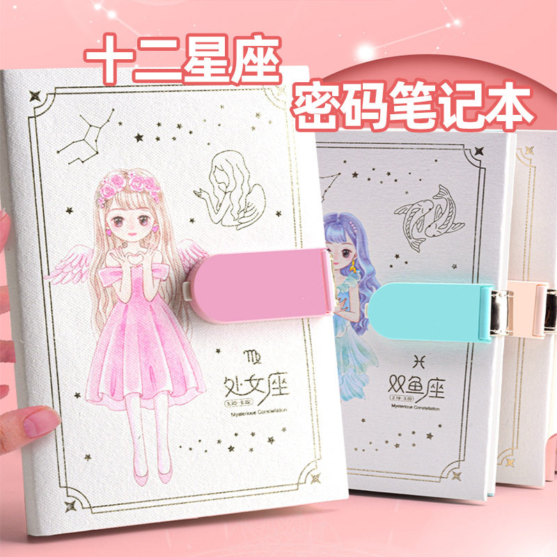 十二星座密码笔记本带锁简约创意日记本小学生可爱少女心手帐本加