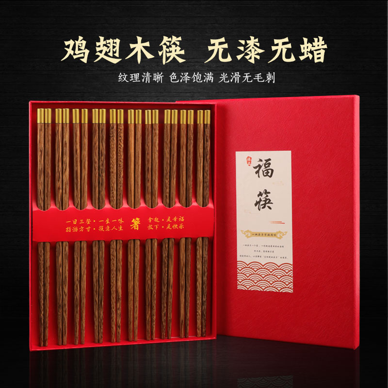 鸡翅木筷子家用防滑防霉无漆无蜡