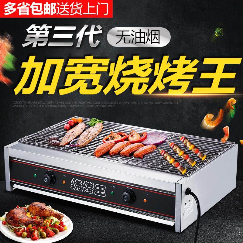 黑金刚不锈钢户外商用无烟电热烧烤炉肉串生蚝羊排烤鱼家用电烤炉