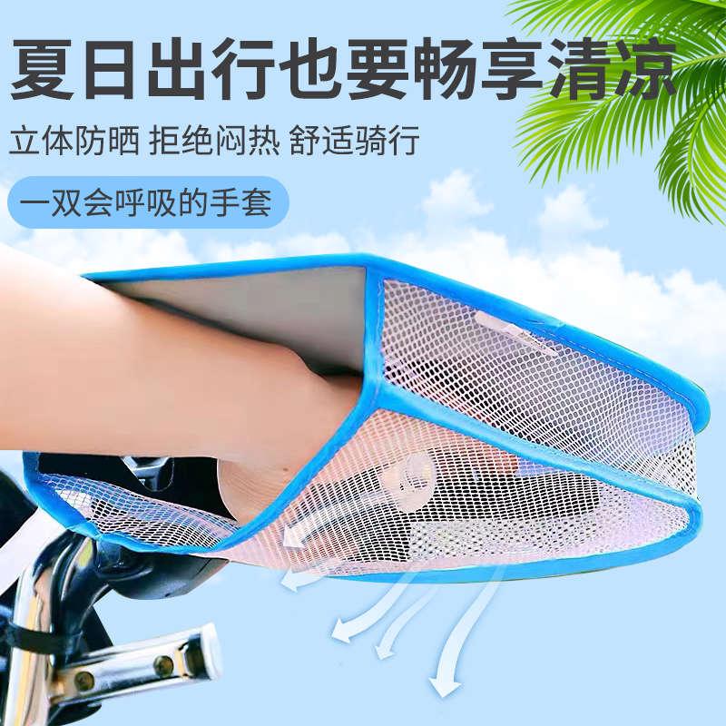 夏天电动车防晒手套女夏季手把套电瓶机车防晒手套防水遮阳薄款