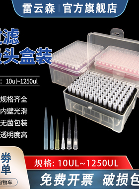 塑料吸嘴枪头200ul 移液器吸嘴10ul 无菌盒装96支100ul 过滤棉吸嘴移液枪头1000ul蓝色1ml袋装吸头