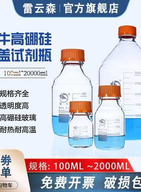 蜀牛 高硼硅玻璃耐高温透明蓝盖瓶 橙色盖棕色高硼硅蓝盖瓶500ml螺口试剂瓶1000ml带刻度螺口密封玻璃瓶250ml