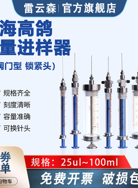 上海高鸽微量进样器锁紧头进样针阀门型注射器色谱液相气相鲁尔锁紧头可换针头玻璃微量进样器2550 100 250ul