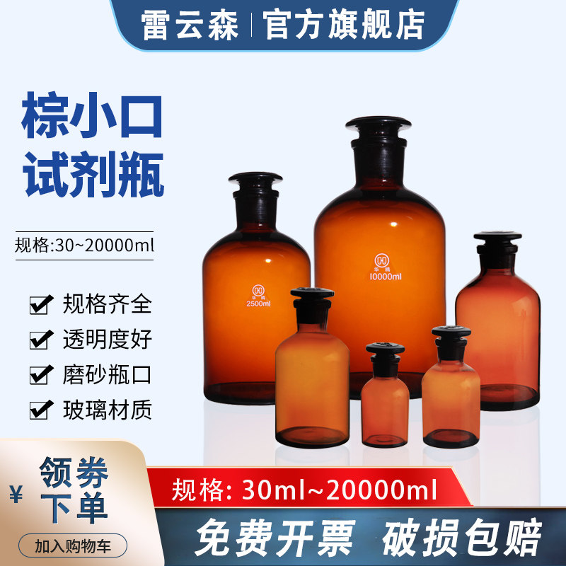 华鸥棕色小口瓶 棕大口试剂瓶2500ml 棕色细口瓶500ml 避光棕色广口瓶