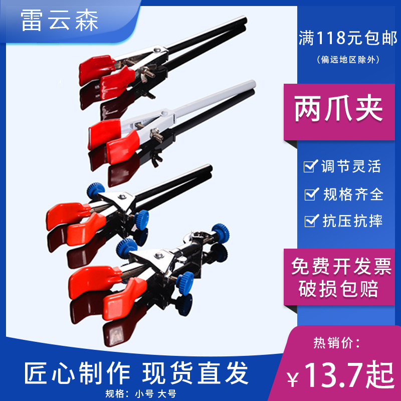 实验室两爪夹 烧瓶夹 试管夹 万用夹 铁架台 十字夹化验室支架管夹中号 大号