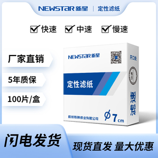 定性滤纸12.5cm杭州新星过滤滤纸机油检测纸9cm11cm实验室滤纸中速102过滤快速101大张滤纸60*60cm