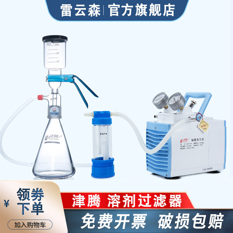 津腾 溶剂过滤器 砂芯过滤装置 抽滤过滤器 滤杯 滤头1L滤膜过滤器 津腾滤膜 有机系 水系50mm/0.45um