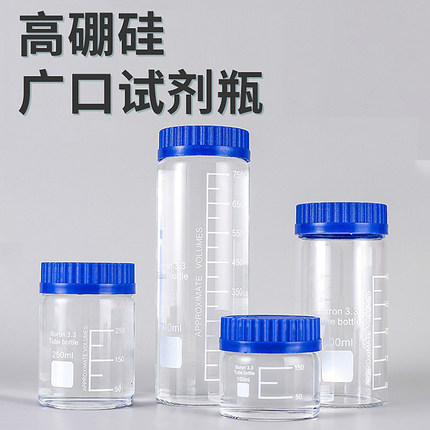 耐高温广口试剂瓶 直身蓝盖瓶 3.3高硼硅玻璃试剂瓶 广口瓶蓝盖瓶 样品瓶 大口耐高温瓶 刻度螺口试剂瓶500ml