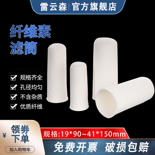 纤维素滤筒 拇指筒 浸提滤纸筒 脂肪抽出器索氏提取器过滤筒萃取套管筒圆筒 脂肪抽提萃取样品纸筒