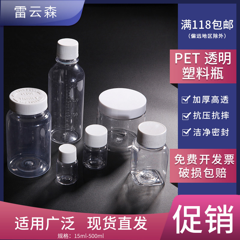 塑料pet大口瓶透明塑料瓶塑料小口瓶透明直身瓶 透明大口瓶 聚酯样品瓶15 30 40 50 60 80 100 200 250 500ml