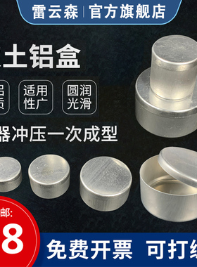 取土铝盒圆形取样留样盒土壤称量盒测水分盛样盒 土壤盒 实验室铝盒40*25mm 50*35mm