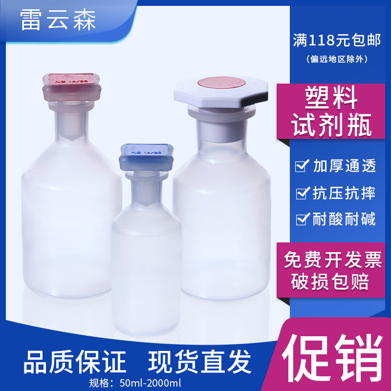 实验室 PP塑料瓶 小口瓶 细口瓶 大口瓶广口瓶 塑料试剂瓶 塑料密封瓶 化验室50/100/250/500/1000/2000ml