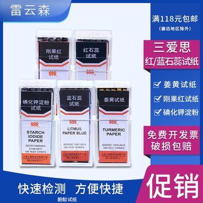 上海碘化钾醋酸铅红石蕊试纸
