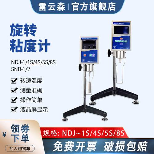 旋转粘度计涂料油墨粘度测定器 数显电动粘度计NDJ-1S 4S 5S 8S SNB-1-2粘度计恒温水槽DC-0506W 0号转子