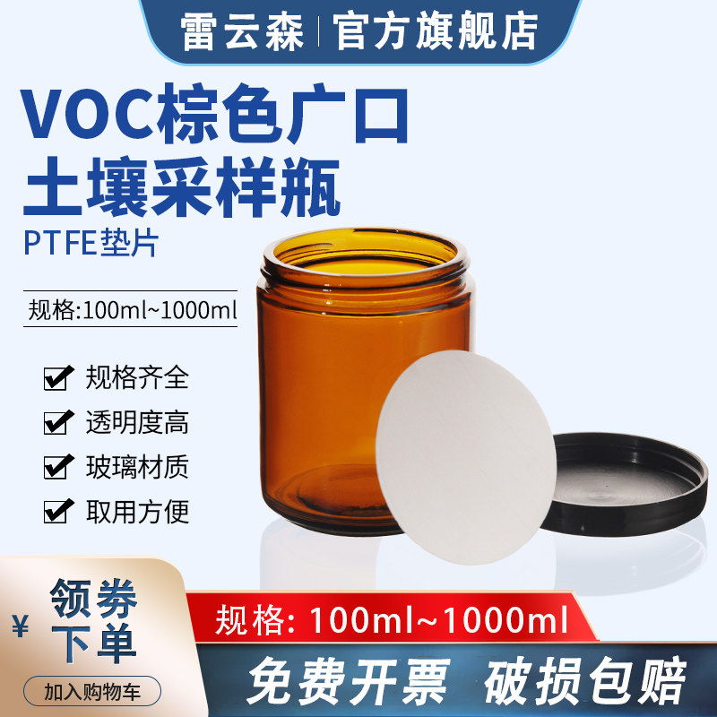 voc土壤采样500ml棕色玻璃采样瓶加厚四氟ptfe垫片直口广口取样瓶螺口