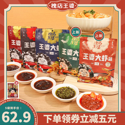 槐店王婆大虾清真火锅虾锅底料酱料大虾底料秘制调料香辣门店同款