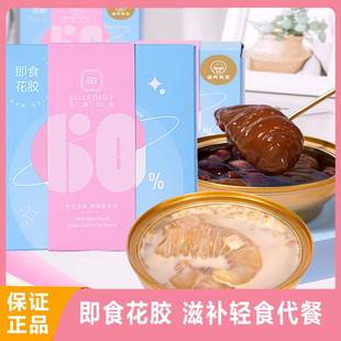 1盒孕妇 美丽日肌即食花胶原蛋白营养品鱼胶代餐滋补旗舰店150g