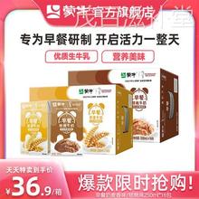 【天天特卖】蒙牛早餐奶麦香味/核桃味250ml*16包